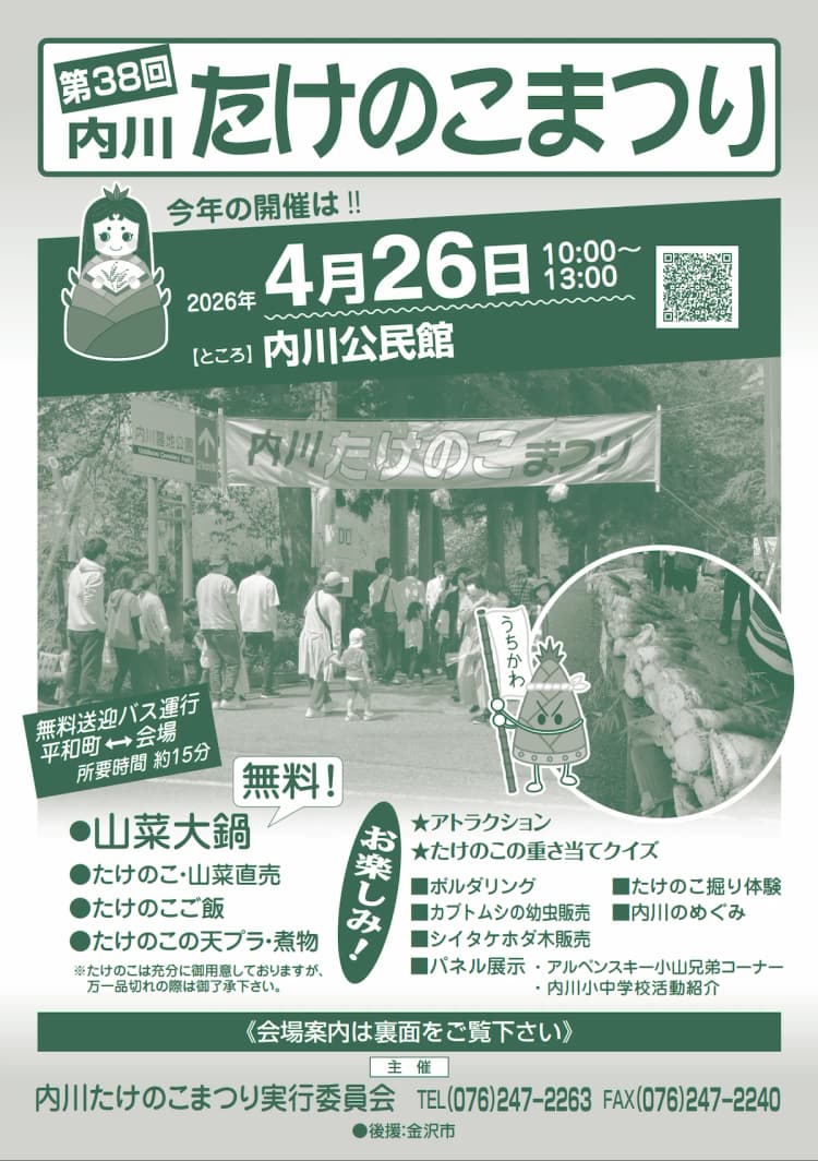 第38回内川たけのこまつり 開催概要チラシの1ページ目 第38回内川たけのこまつり 開催概要チラシの1ページ目