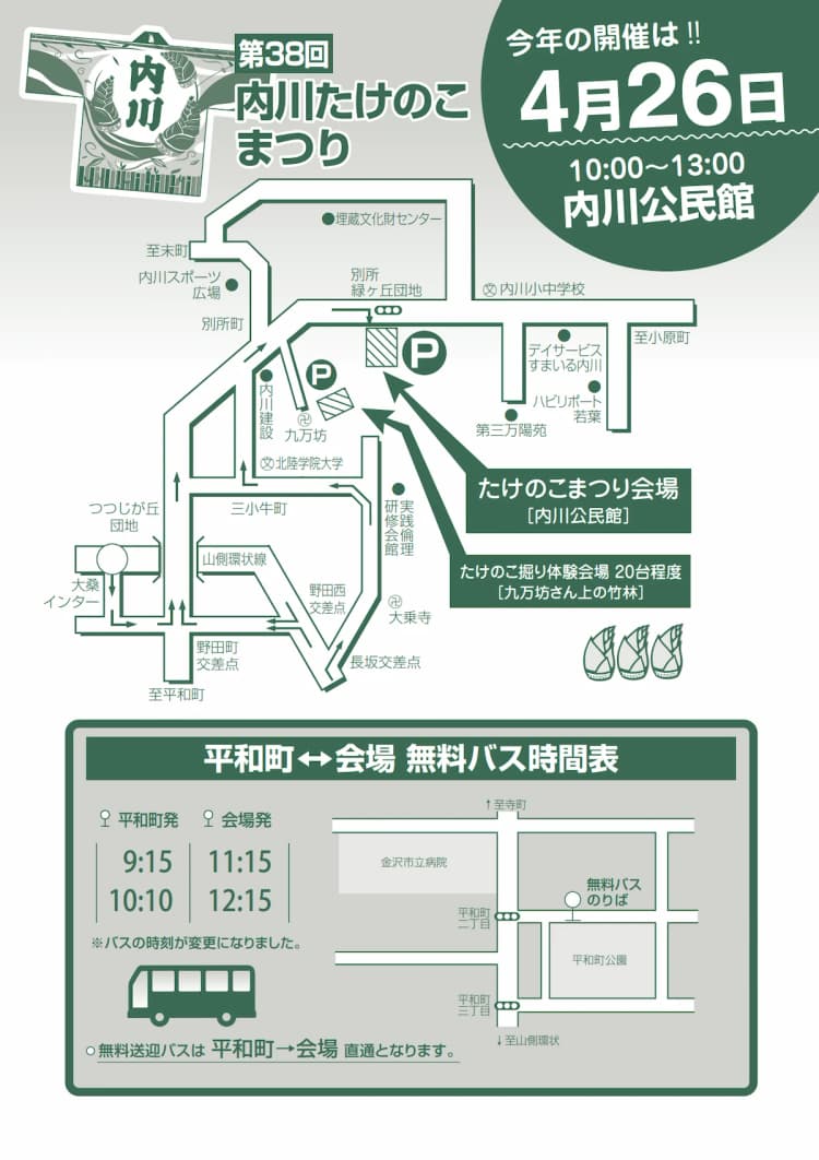 第38回内川たけのこまつり 開催概要チラシの2ページ目 第38回内川たけのこまつり 開催概要チラシの2ページ目