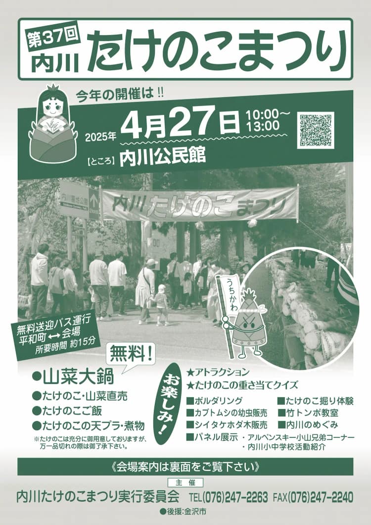 第37回内川たけのこまつり 開催概要チラシの1ページ目 第37回内川たけのこまつり 開催概要チラシの1ページ目